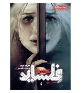 فلساید (کتاب اول) | باژ |9786008939177