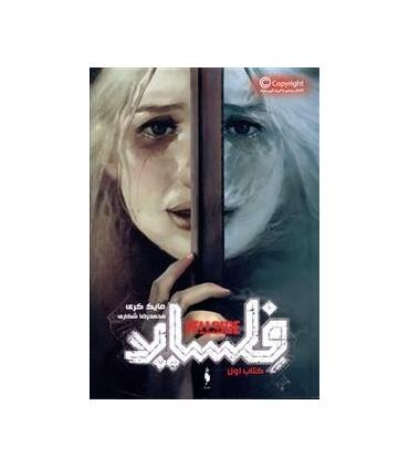 فلساید (کتاب اول) | باژ |9786008939177