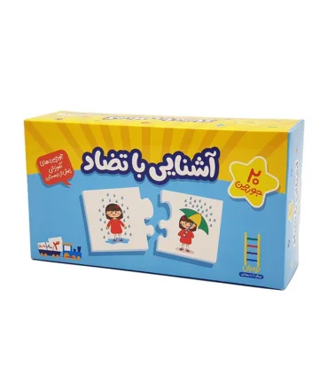 جورچین های آموزشی پیش از دبستان (آشنایی با تضاد) | فنی ایران |5591022297811