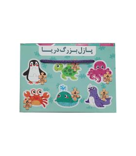 پازل بزرگ دریا پازل پازل | پازل پازل |5591022298321