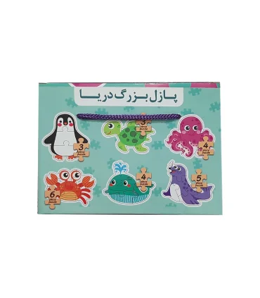 پازل بزرگ دریا پازل پازل | پازل پازل |5591022298321