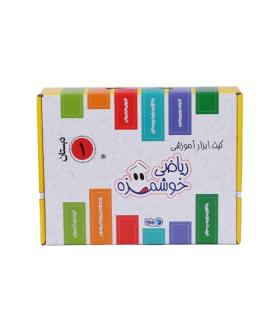 کیت ابزار آموزشی ریاضی خوشمزه (اول دبستان) | ماوا تویز |5591022300779