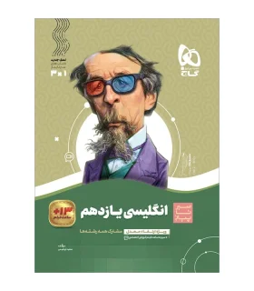 کتاب زبان انگلیسی یازدهم سری سیر تا پیاز | گاج |9786003596221