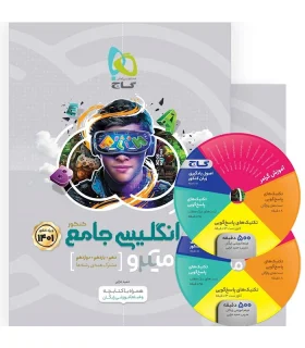 کتاب زبان انگلیسی جامع کنکور سری میکرو طبقه بندی برای کنکور 1401 | گاج |9786220304371