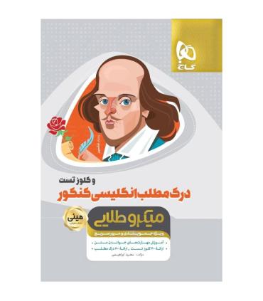 کتاب درک مطلب و کلوز تست زبان انگلیسی جامع کنکور سری مینی میکرو طلایی نظام جدید | گاج |9786220300519