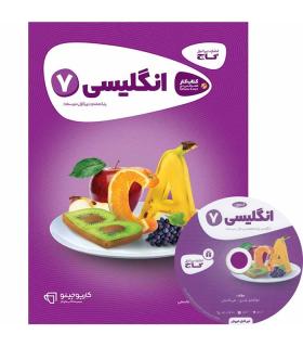 کتاب زبان انگلیسی هفتم سری کارپوچینو | گاج |9786003596191