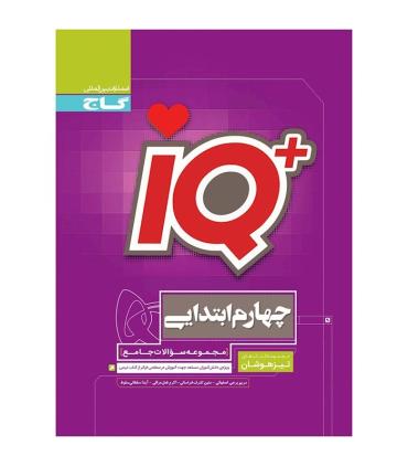 کتاب جامع تیزهوشان چهارم سری iQ | گاج |9789641587934