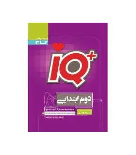 کتاب جامع تیزهوشان دوم سری iQ | گاج |9789641589761