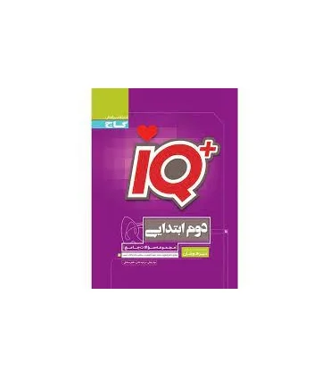 کتاب جامع تیزهوشان دوم سری iQ | گاج |9789641589761