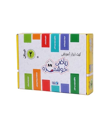 کیت ابزار آموزشی ریاضی خوشمزه (دوم دبستان) | ماوا تویز |5591022300782