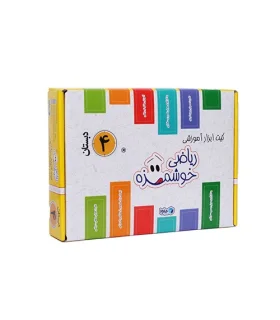 کیت ابزار آموزشی ریاضی خوشمزه (چهارم دبستان) | ماوا تویز |5591022300781