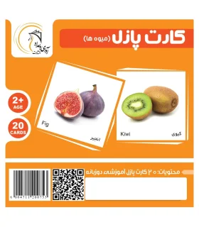 کارت پازل (میوه ها) | آوای بامداد |5591022300476