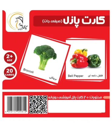 کارت پازل (صیفی جات) | آوای بامداد |5591022300539