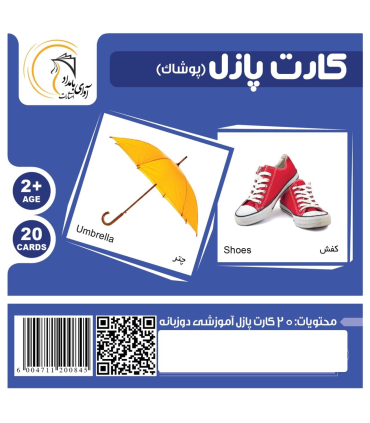 کارت پازل (پوشاک) | آوای بامداد |5591022300535