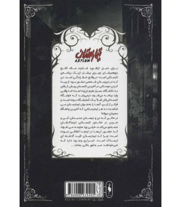 مجموعه تیمارستان (جلد اول تیمارستان) | باژ |9786008939405