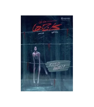 مجموعه ویوارد پاینز (جلد اول کاج ها) | باژ |9786008939429