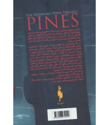 مجموعه ویوارد پاینز (جلد اول کاج ها) | باژ |9786008939429