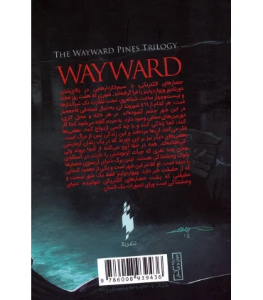 مجموعه ویوارد پاینز (جلد دوم سرکش) | باژ |9786008939436