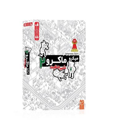 میکرو ماکرو 2 (بازی مرگ) | متفرقه |5591022299888