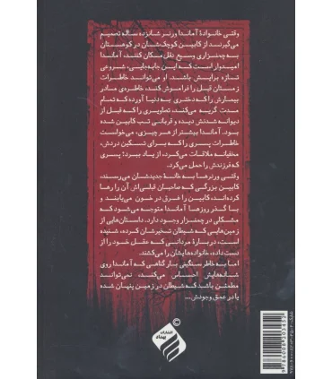 دختران و شیاطین | باژ |9786008939597