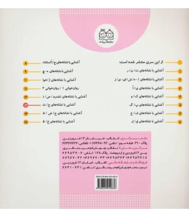 کلاس اولی آسان بخوان 13 (آشنایی با نشانه های ع ث) | خانه ادبیات |9789645454836