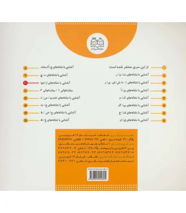 کلاس اولی آسان بخوان 10 (آشنایی با نشانه های ژ خوا) | خانه ادبیات |9789645454805