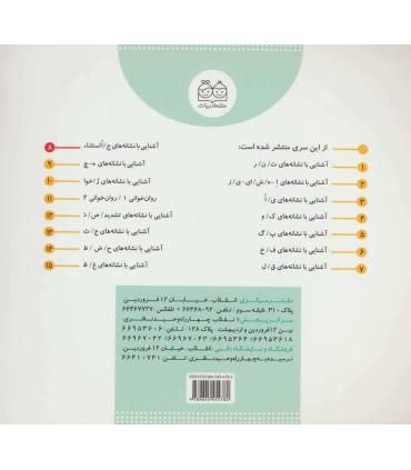 کلاس اولی آسان بخوان 8 (آشنایی با نشانه های ج ا استثنا) | خانه ادبیات |9789645454782