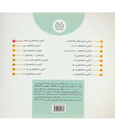 کلاس اولی آسان بخوان 8 (آشنایی با نشانه های ج ا استثنا) | خانه ادبیات |9789645454782