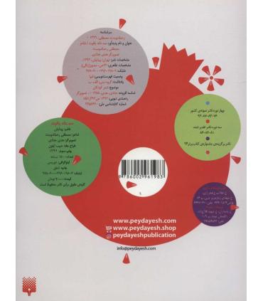 صد دانه یاقوت | پیدایش |9786002961983