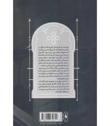 مجموعه انتخاب (جلد چهارم وارث) | باژ |9786008939641