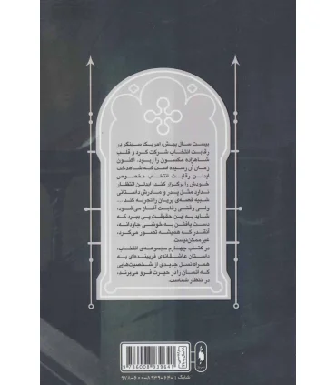 مجموعه انتخاب (جلد چهارم وارث) | باژ |9786008939641