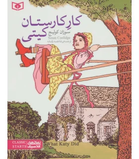 رمان های کلاسیک (کار کارستان کیتی) | قدیانی |9786002517647