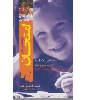 راهنمای دختران و پسران (موفقیت در امتحان) | پیدایش |9789643492649