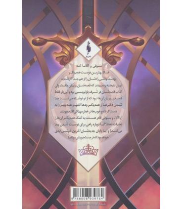 مدرسه افسانه ای (جلد سوم دو ملکه بخش اول) | باژ |9786008939764