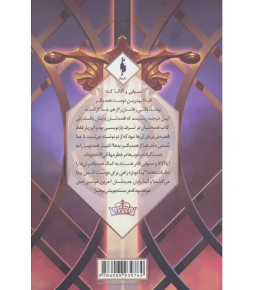 مدرسه افسانه ای (جلد سوم دو ملکه بخش اول) | باژ |9786008939764