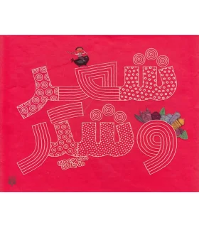 شعر و شکر (مجموعه ی 10 جلدی قابدار) | پیدایش |9786002961778