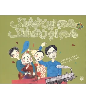 شعر و شکر (هم این قشنگ هم اون قشنگ) | پیدایش |9786002961488