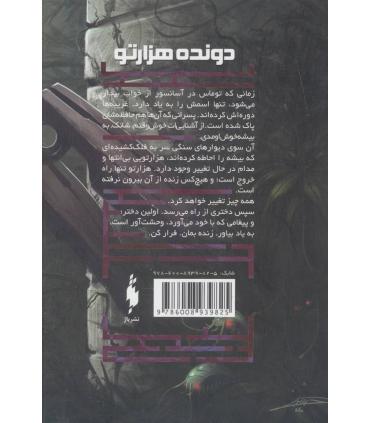 مجموعه دونده هزارتو (جلد اول دونده هزارتو) | باژ |9786008939825