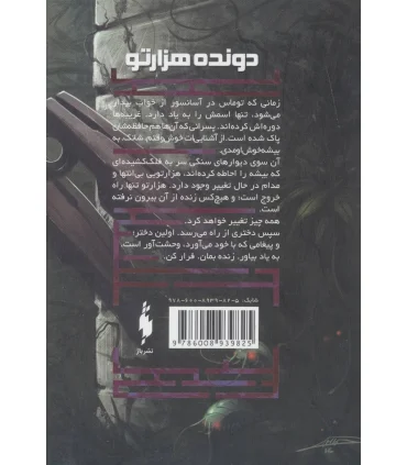 مجموعه دونده هزارتو (جلد اول دونده هزارتو) | باژ |9786008939825