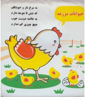 کتاب حمام (حمام حیوانات مزرعه) | خانه ادبیات |9789645453402