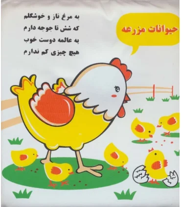 کتاب حمام (حمام حیوانات مزرعه) | خانه ادبیات |9789645453402