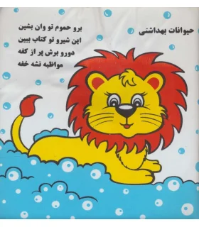 کتاب حمام (شیر-فیل) | خانه ادبیات |9789645453372
