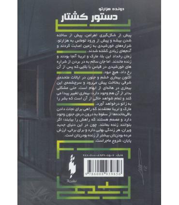 مجموعه دونده هزارتو (جلد چهارم دستور کشتار) | باژ |9786008939856