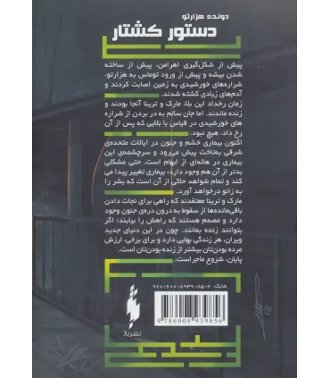 مجموعه دونده هزارتو (جلد چهارم دستور کشتار) | باژ |9786008939856