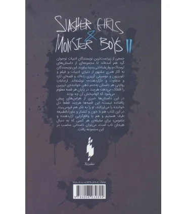 دختران سلاخ و پسران هیولا (کتاب دوم) | باژ |9786008939894