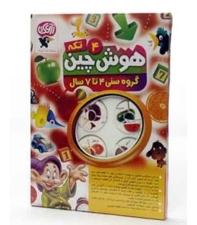 هوش چین 4 تکه | |9789651140686
