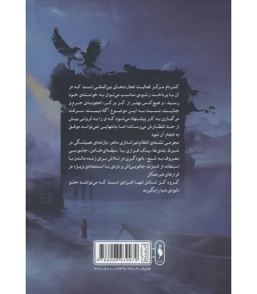 مجموعه شش کلاغ (جلد اول کتاب اول) | باژ |9786008939979