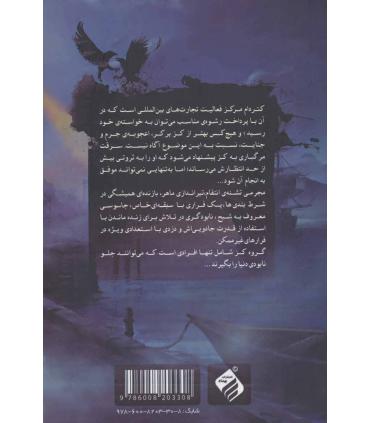 مجموعه شش کلاغ (جلد اول کتاب دوم) | باژ |9786008939986