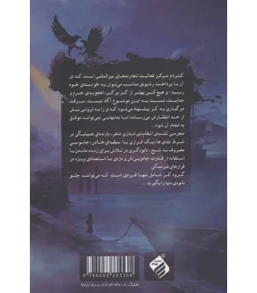 مجموعه شش کلاغ (جلد اول کتاب دوم) | باژ |9786008939986