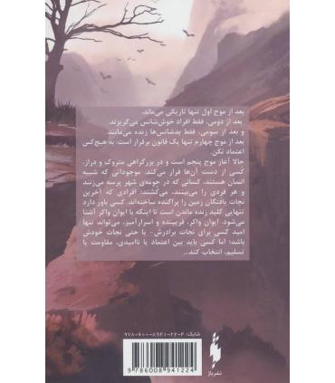 سه گانه موج پنجم (جلد اول موج پنجم) | باژ |9786008941224